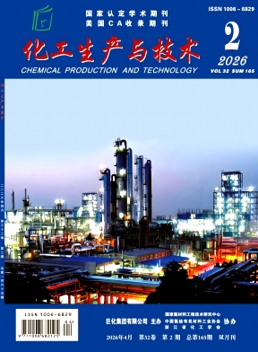 化工生产与技术期刊封面