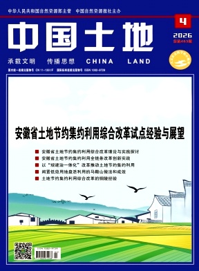 中国土地期刊封面