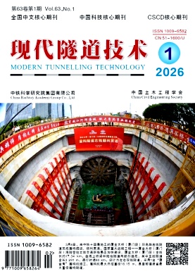 现代隧道技术期刊封面