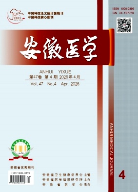 安徽医学期刊封面