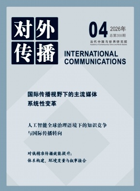 对外传播期刊封面