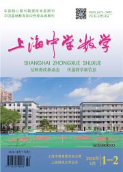 上海中学数学期刊封面