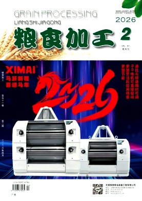 粮食加工期刊封面