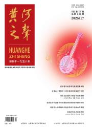 黄河之声期刊封面