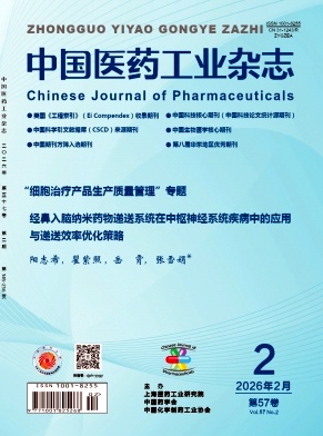 中国医药工业杂志期刊封面