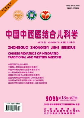中国中西医结合儿科学期刊封面