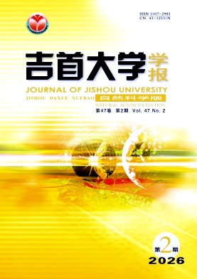 吉首大学学报(自然科学版)期刊封面