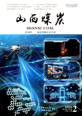 山西煤炭期刊封面