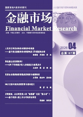 金融市场研究期刊封面