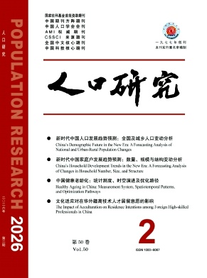 人口研究期刊封面