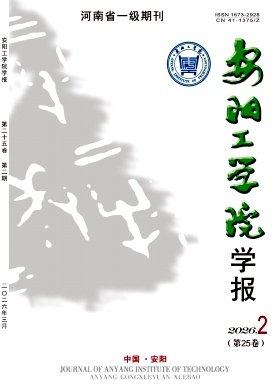 安阳工学院学报期刊封面