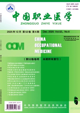 中国职业医学期刊封面