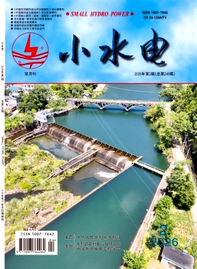 小水电期刊封面