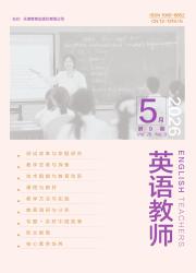 英语教师期刊封面