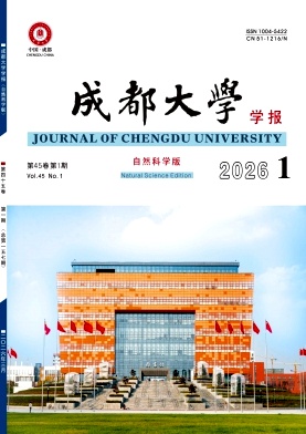 成都大学学报(自然科学版)期刊封面