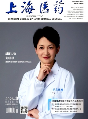 上海医药期刊封面