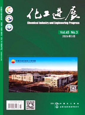化工进展期刊封面