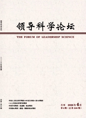 领导科学论坛期刊封面