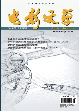 电影文学期刊封面