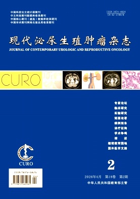 现代泌尿生殖肿瘤杂志   期刊封面