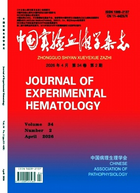 中国实验血液学杂志期刊封面