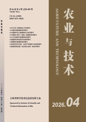 农业与技术期刊封面