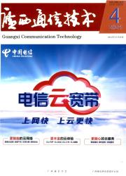 广西通信技术期刊封面
