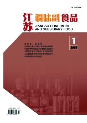 江苏调味副食品期刊封面