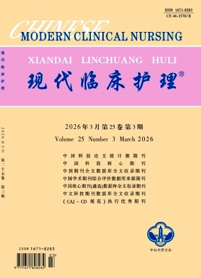 现代临床护理期刊封面