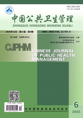 中国公共卫生管理期刊封面