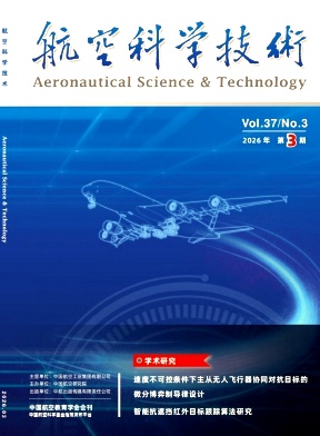 航空科学技术期刊封面
