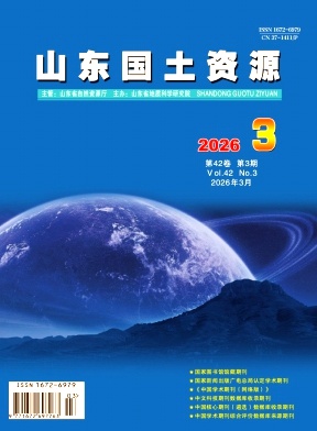 山东国土资源期刊封面