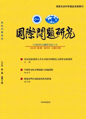 国际问题研究期刊封面
