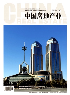 中国房地产业期刊封面