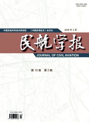 民航学报期刊封面