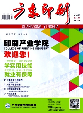 广东印刷期刊封面