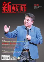 新教师期刊封面