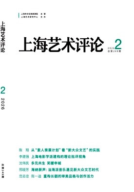 上海艺术评论期刊封面