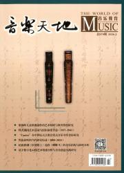 音乐天地期刊封面