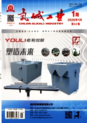 氯碱工业期刊封面