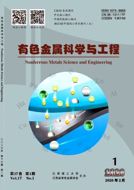 有色金属科学与工程期刊封面