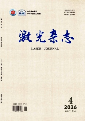 激光杂志期刊封面