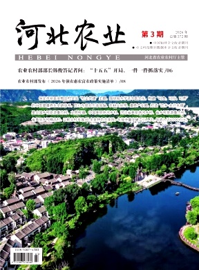 河北农业期刊封面