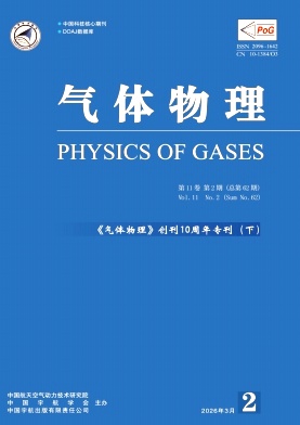 气体物理期刊封面