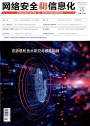 网络安全和信息化期刊封面