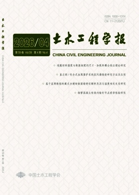 土木工程学报期刊封面