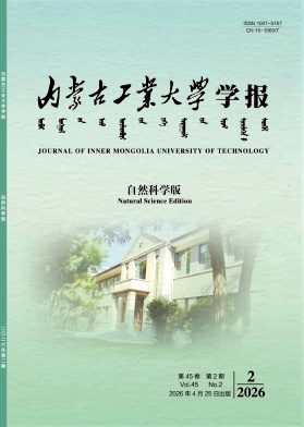内蒙古工业大学学报(自然科学版)期刊封面