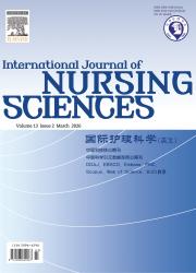 国际护理科学（英文）期刊封面