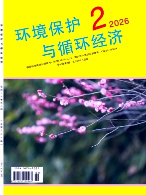 环境保护与循环经济期刊封面