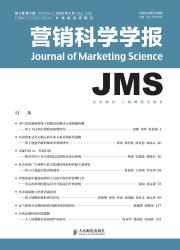 营销科学学报期刊封面